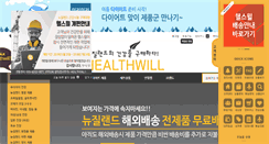 Desktop Screenshot of healthwill.com